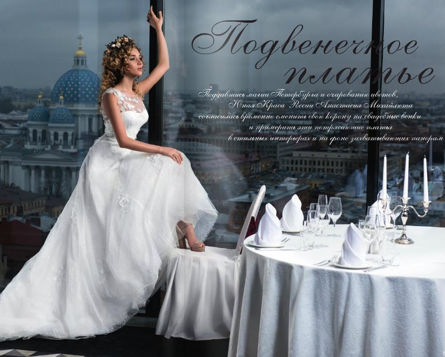 Анастасия Михайлюта примерила белое свадебное платье